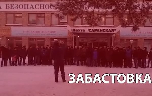 Shakhtinsk_mine_strike_Dec_2017